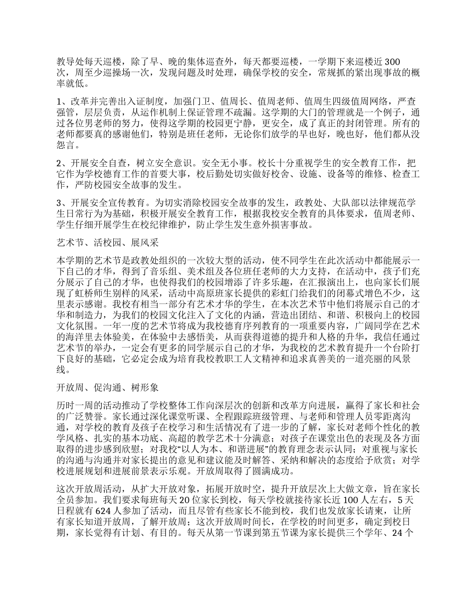 学校红旗校部德育工作总结_第2页