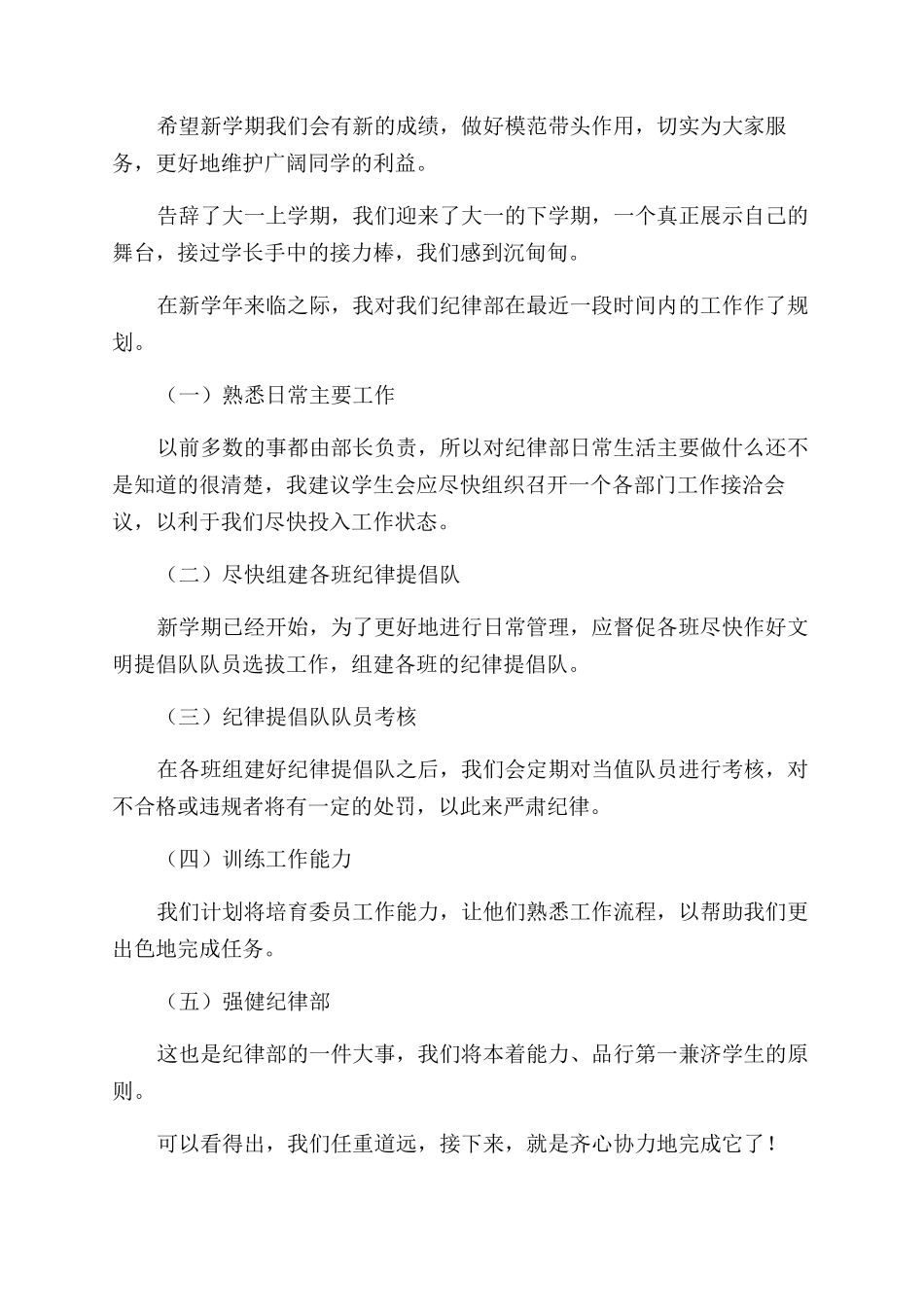 学校纪检部2024工作计划范文书500字左右_第2页