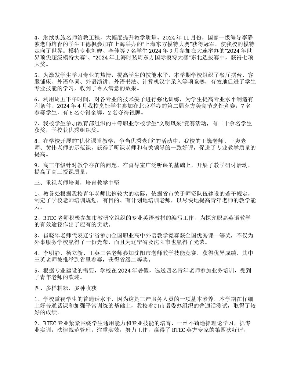 学校级组长述职报告_第2页