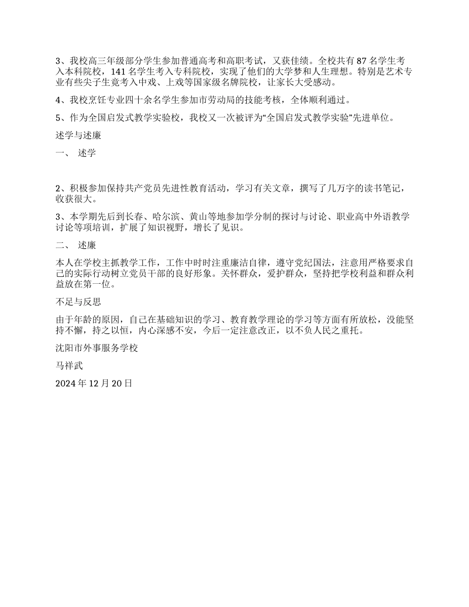 学校级组长述职报告_第3页