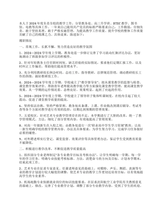 学校级组长述职报告