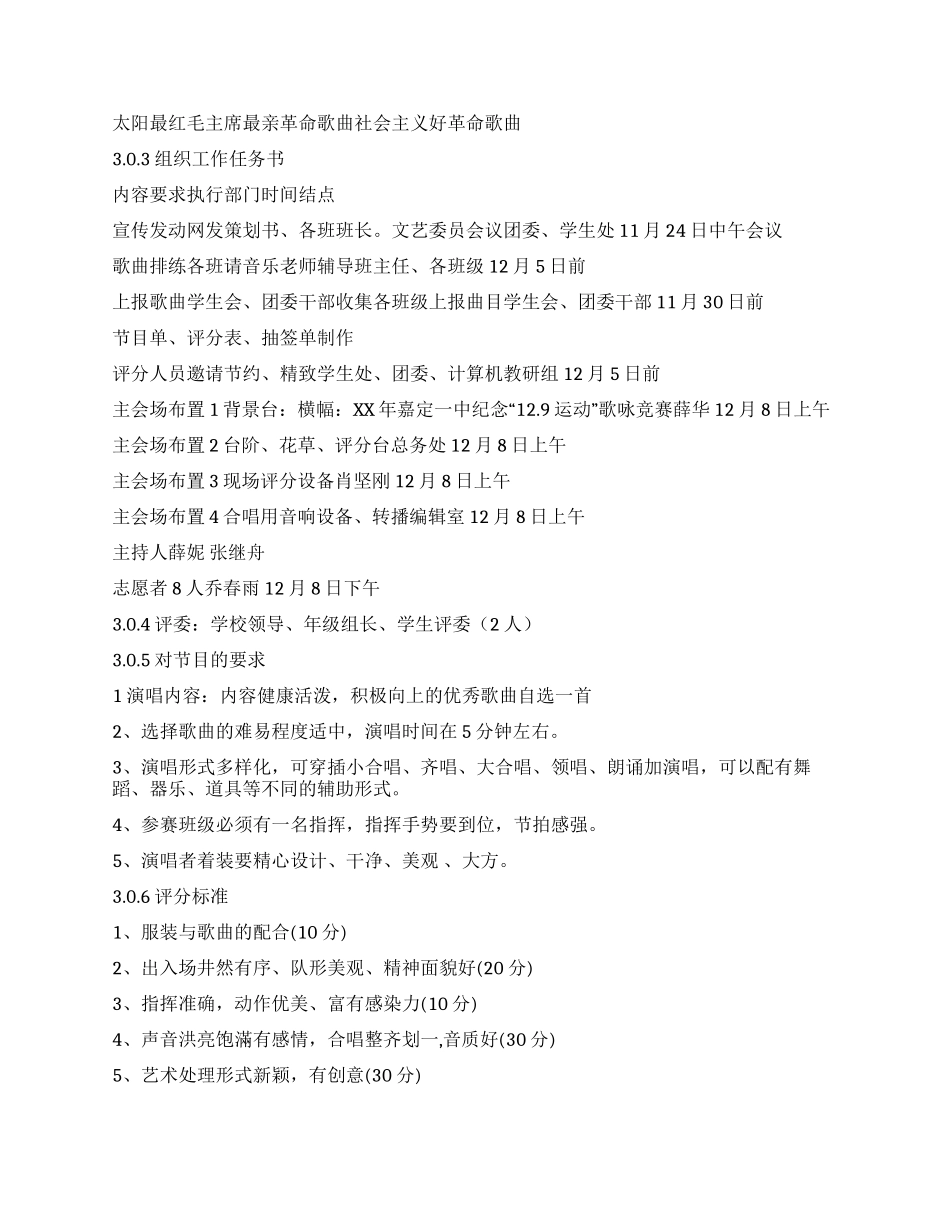 学校纪念129运动歌咏比赛策划书_第2页