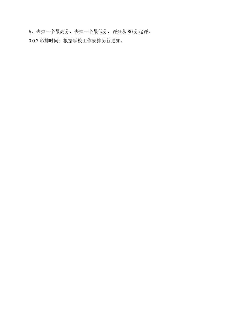 学校纪念129运动歌咏比赛策划书_第3页