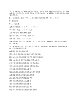 学校纪念129运动歌咏比赛策划书