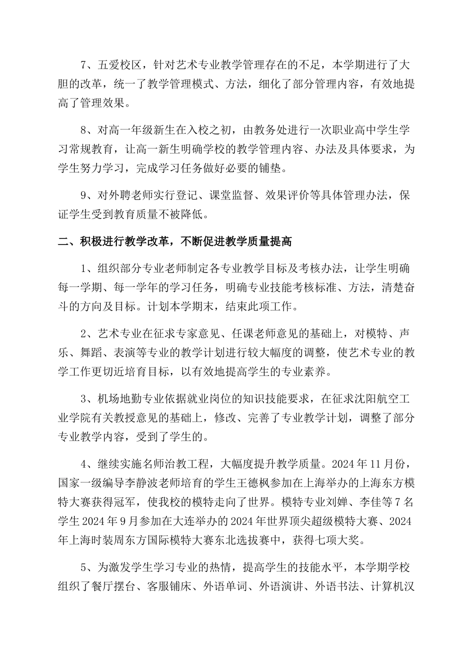 学校级组长述职报告范文_第2页