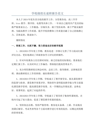学校级组长述职报告范文