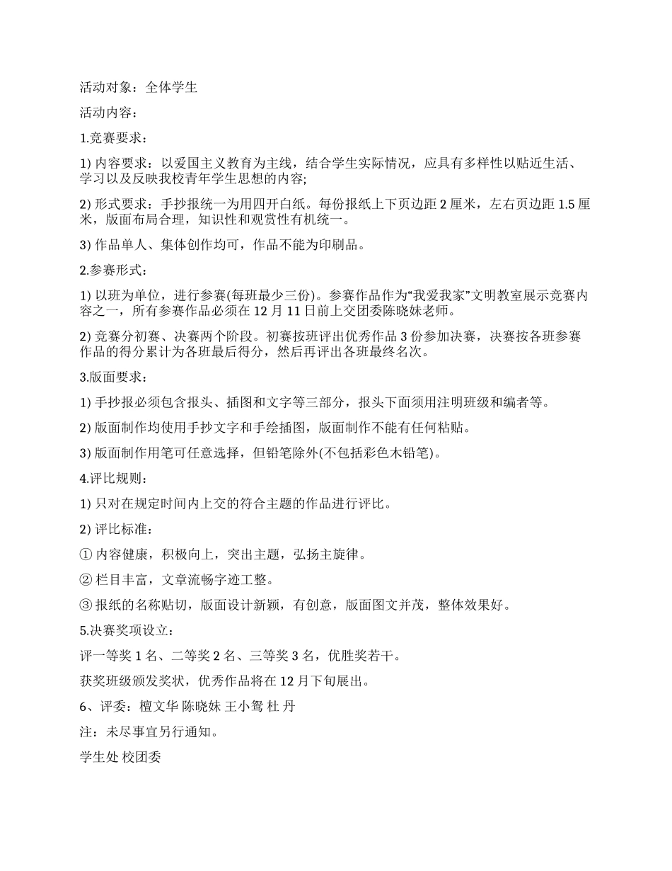 学校纪念129活动方案_第2页