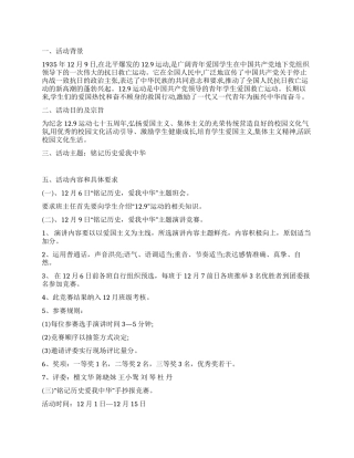 学校纪念129活动方案