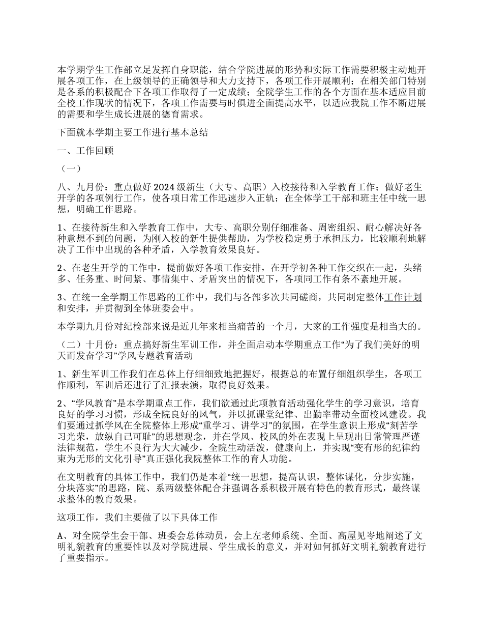 学校纪检部工作总结_第1页