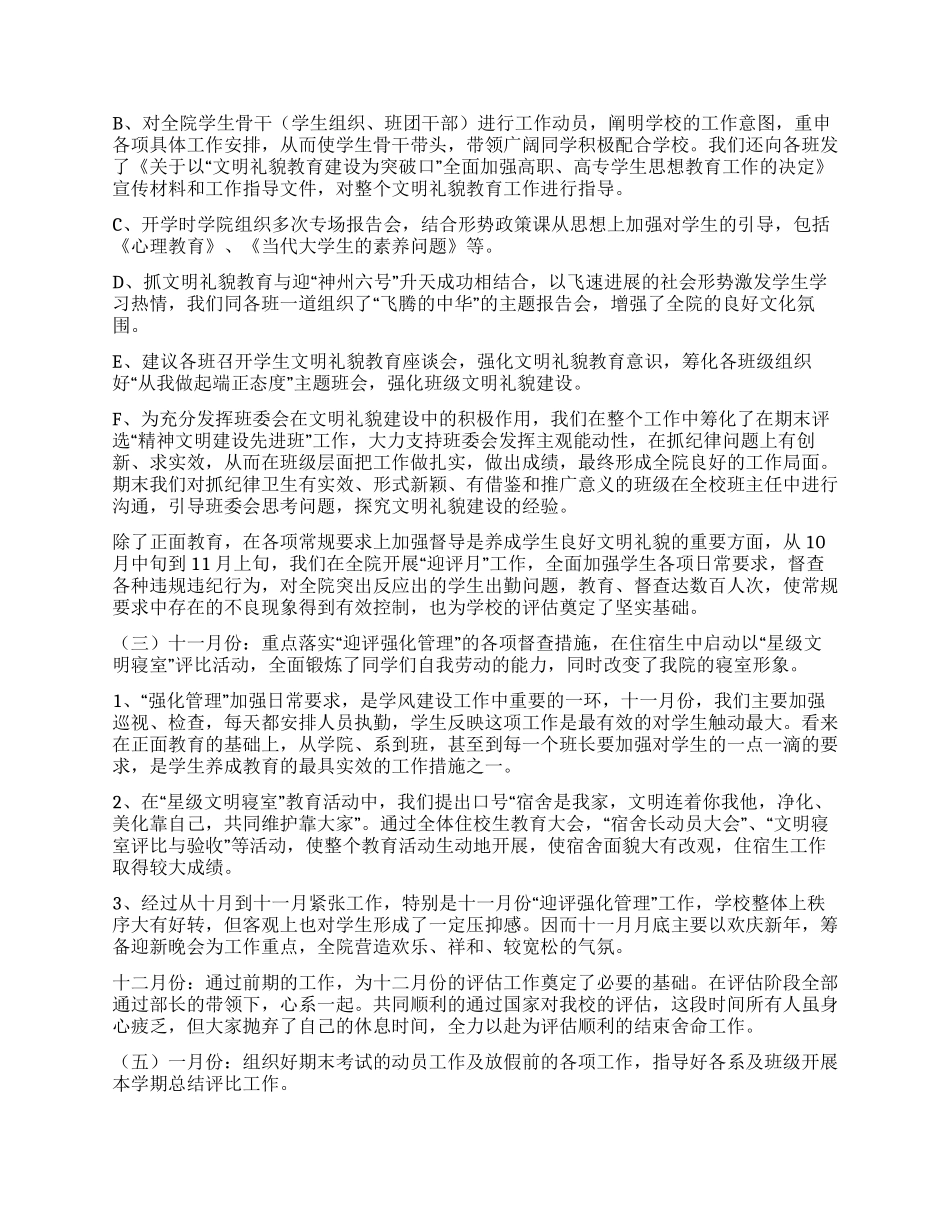 学校纪检部工作总结_第2页