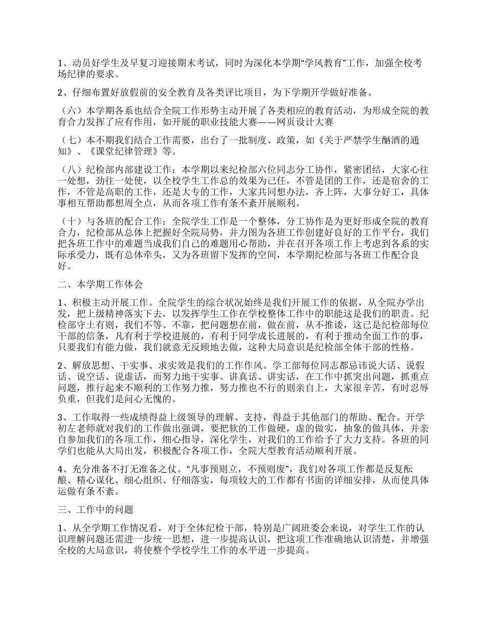 学校纪检部工作总结_第3页