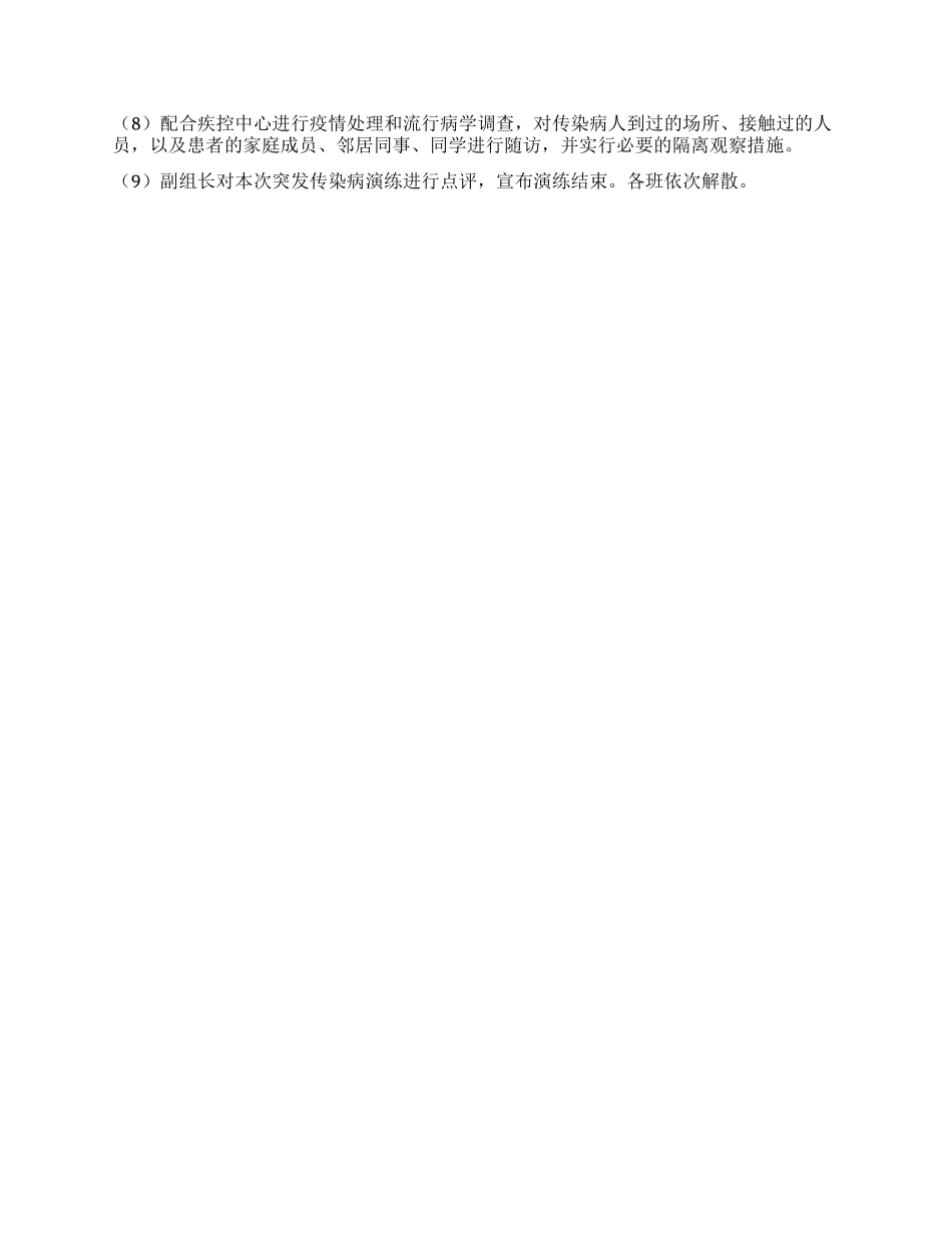 学校组织学生对突发传染甲型H1N1流感疫情的演练方案_第2页