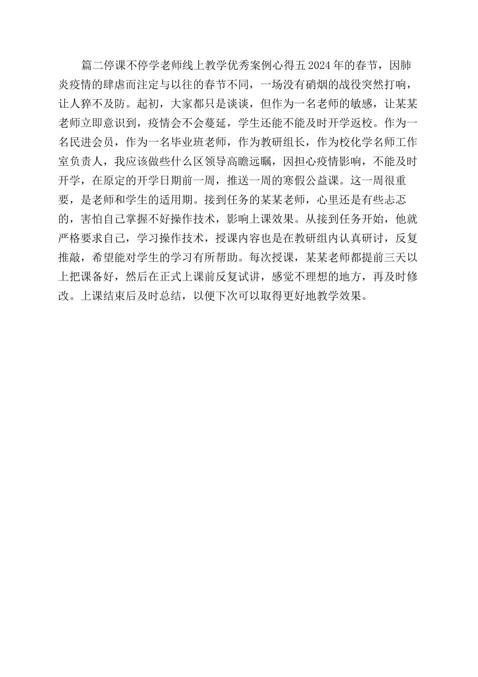 学校线上线下教学衔接工作方案范文和防控新型肺炎心得体会范文合集_第2页