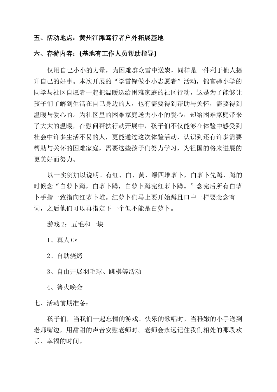 学校组织春游方案_第2页