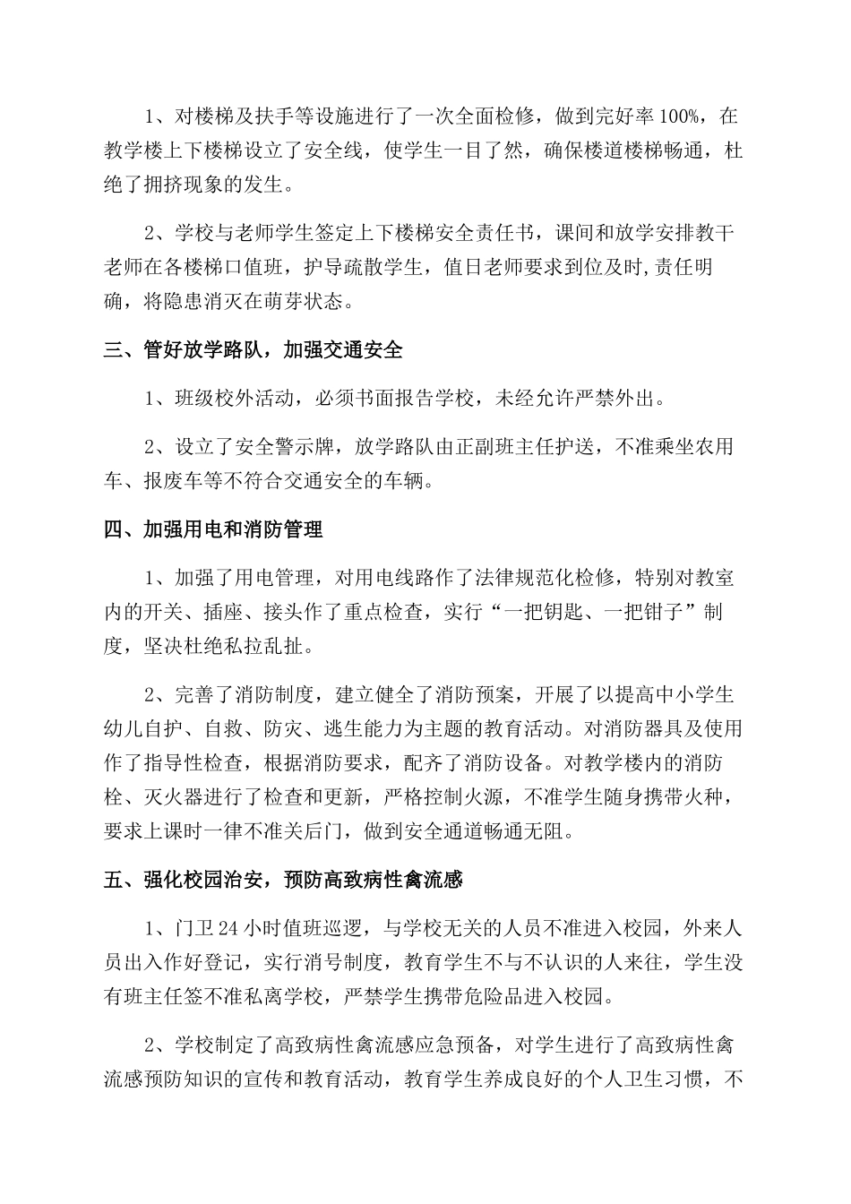 学校经费自查报告-飞外网_第2页