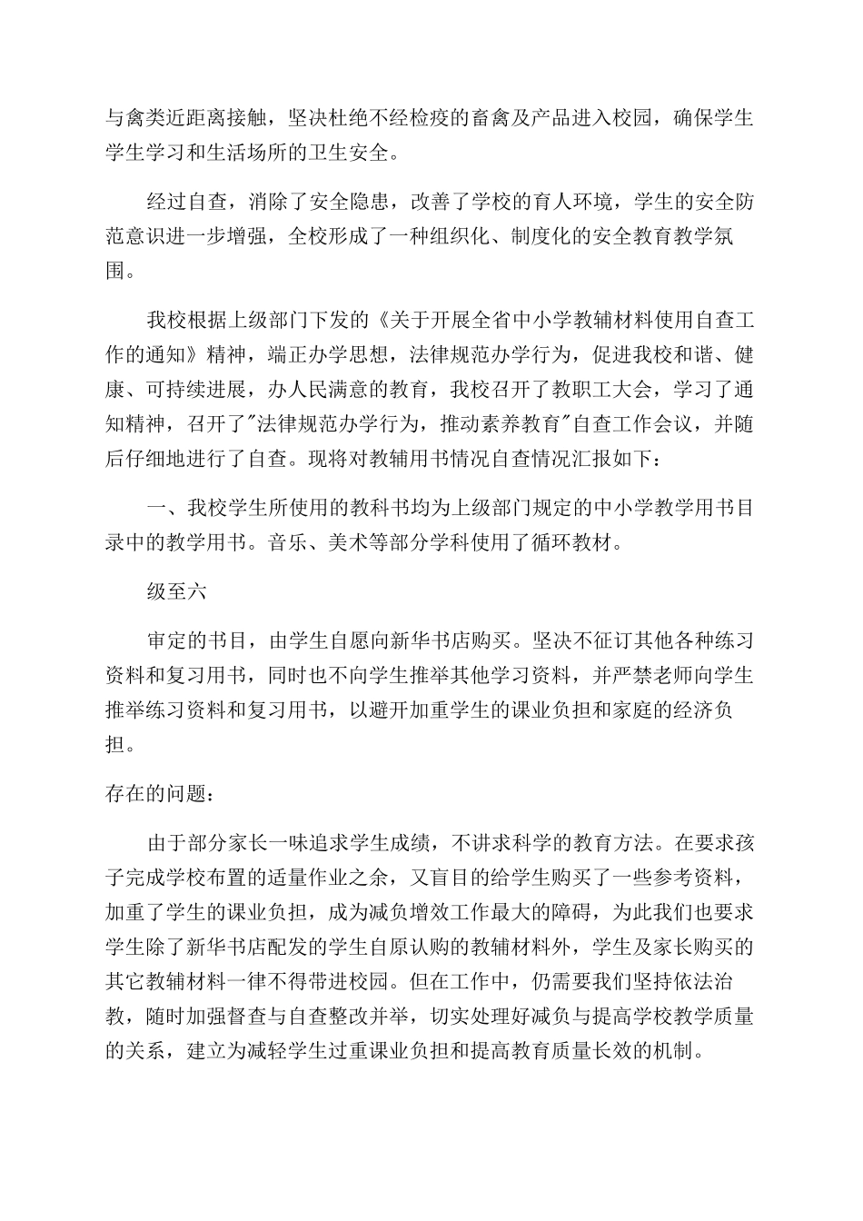 学校经费自查报告-飞外网_第3页