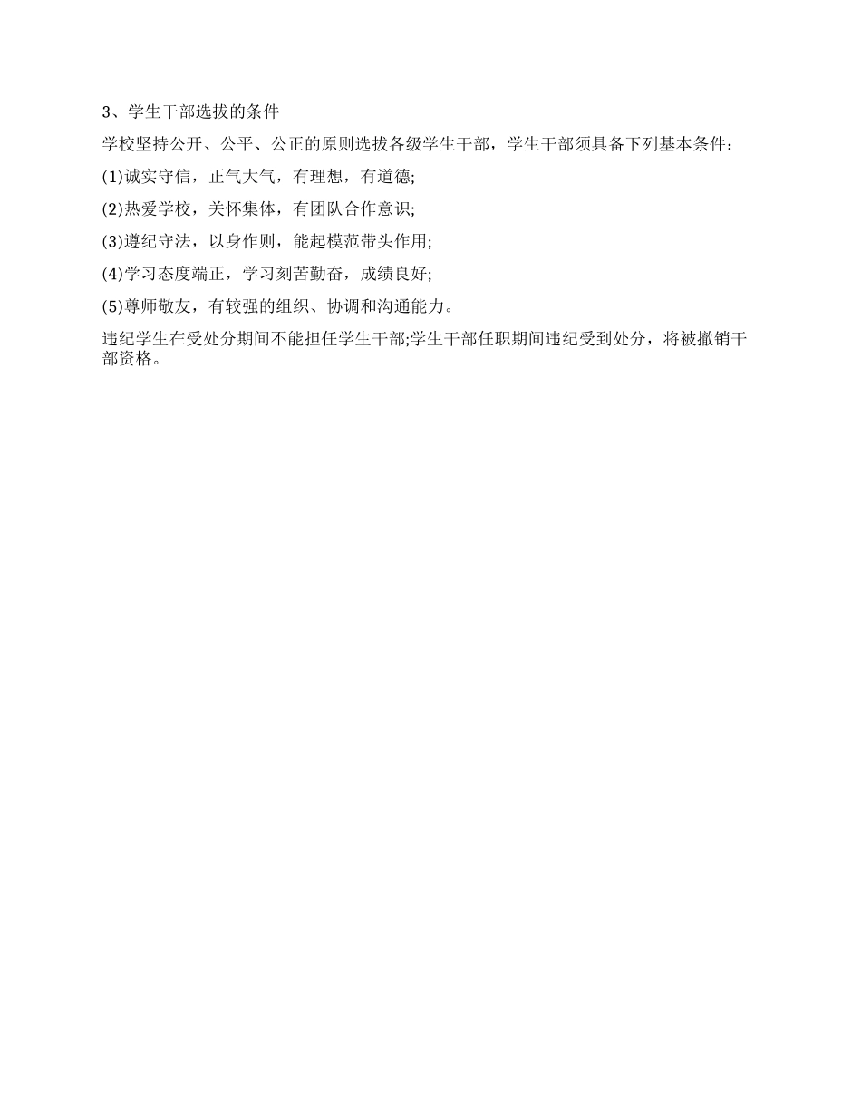 学校组建学生会组织指导方案_第2页