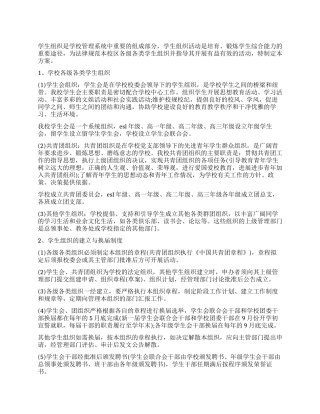 学校组建学生会组织指导方案