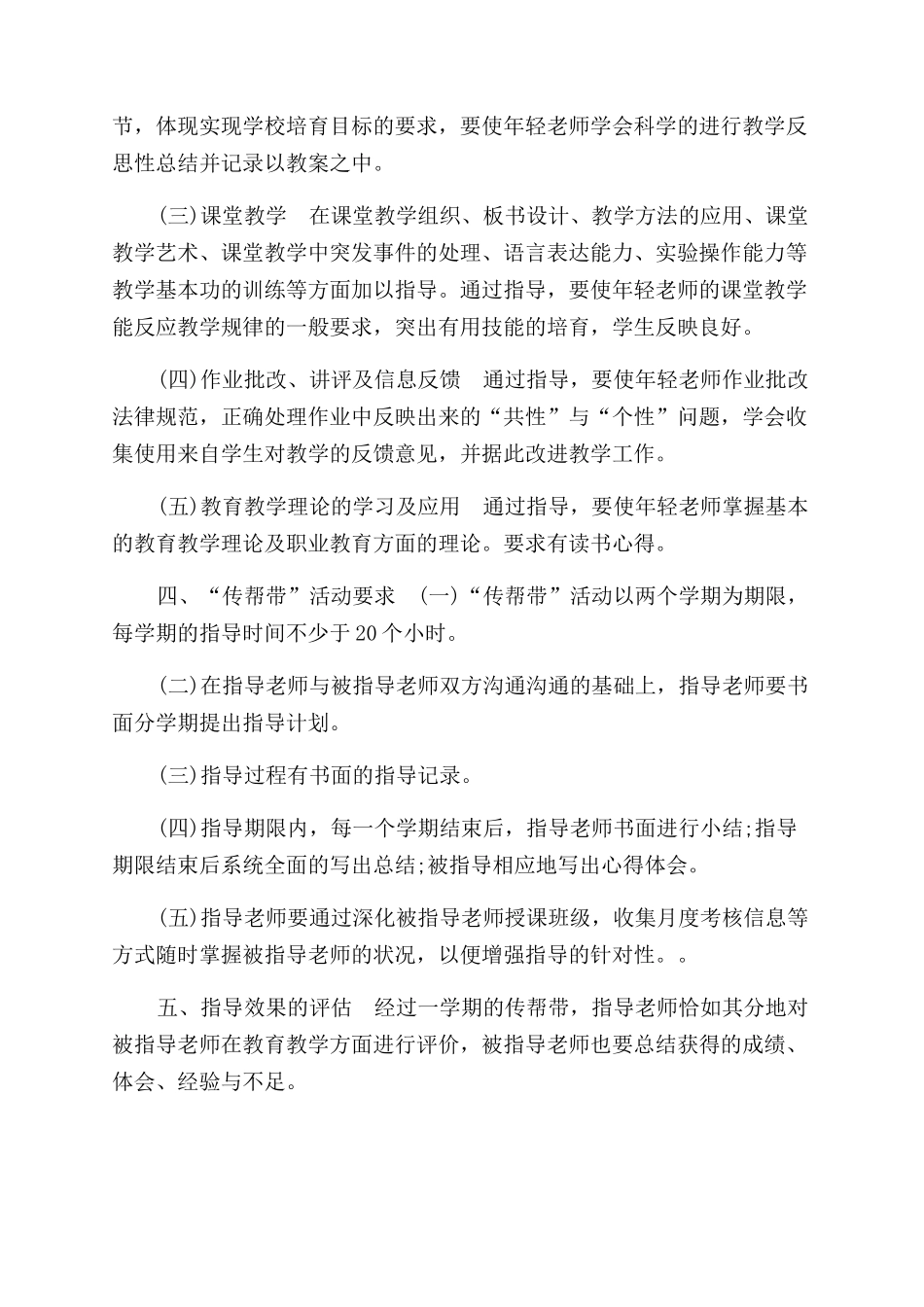 学校组织教师传帮带活动工作计划范文总结范文_第2页