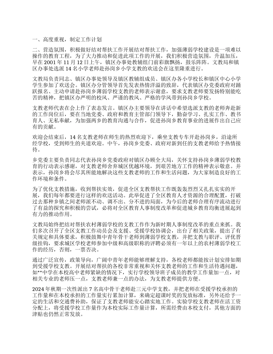 学校结对帮扶总结_第1页