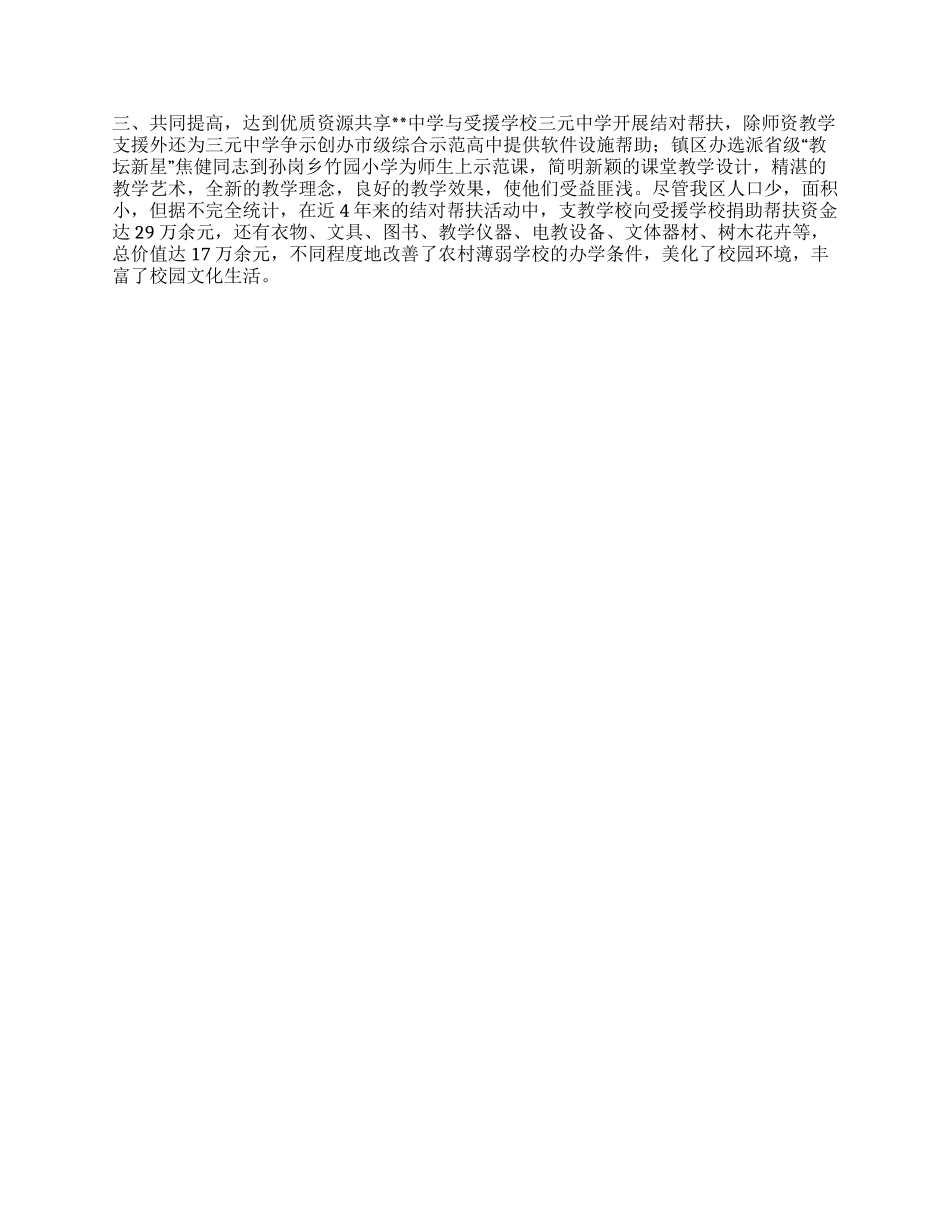 学校结对帮扶总结_第2页