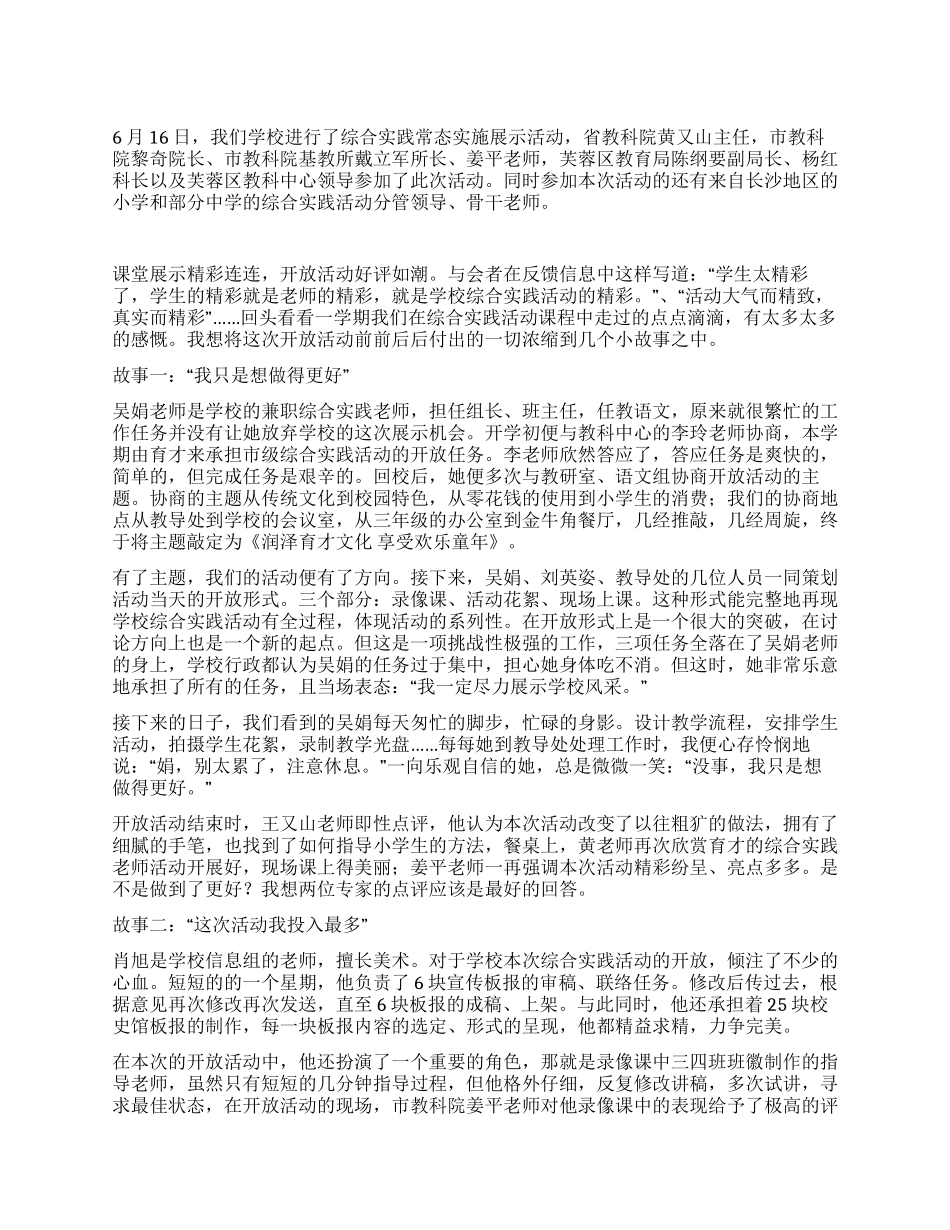 学校综合实践市级开放活动总结_第1页