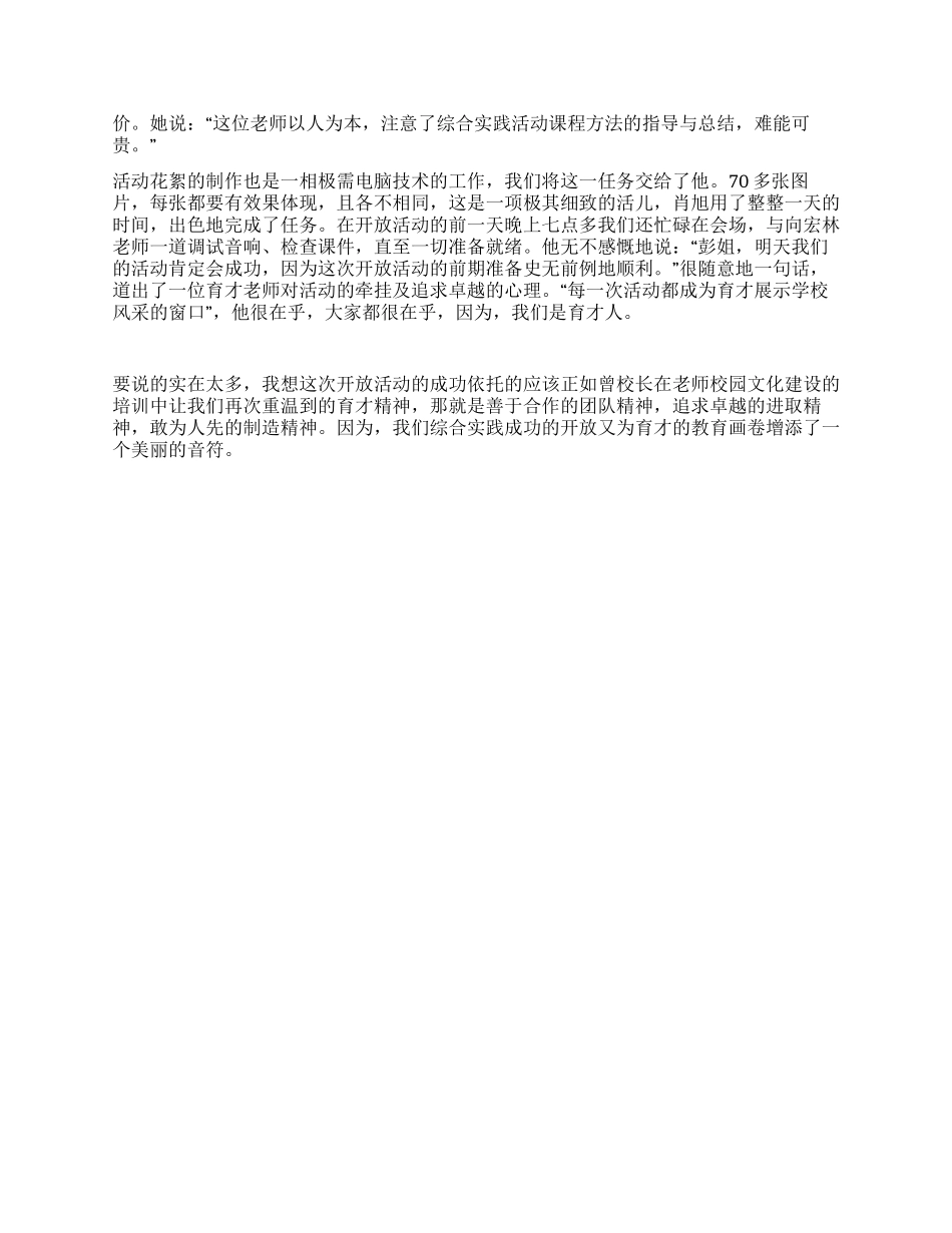 学校综合实践市级开放活动总结_第2页