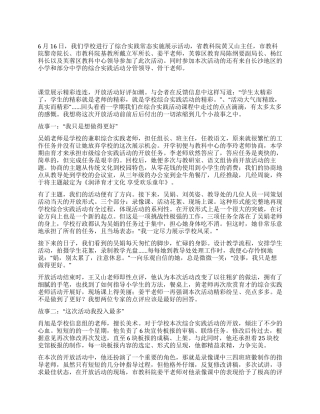 学校综合实践市级开放活动总结