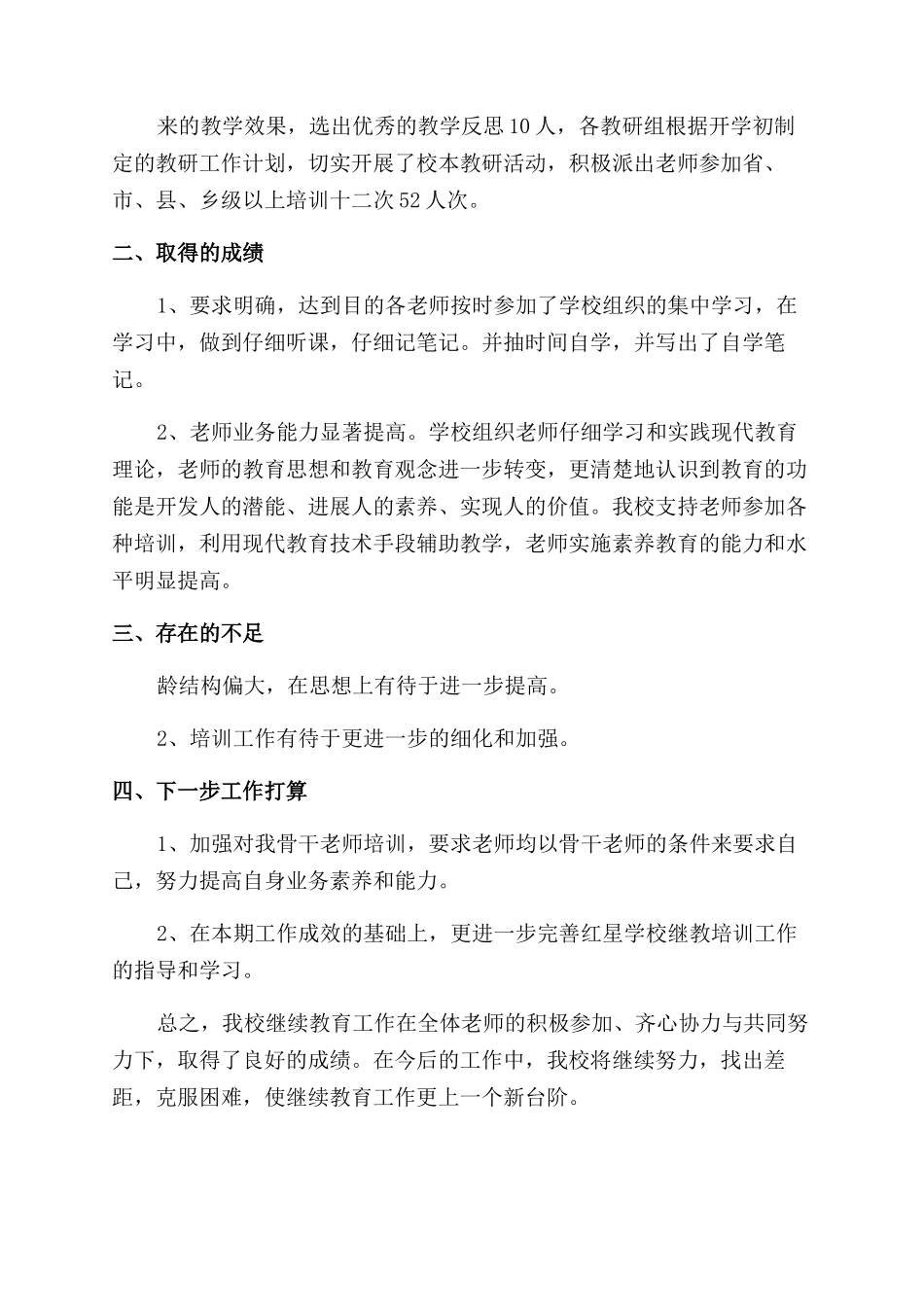 学校继续教育工作总结_第2页