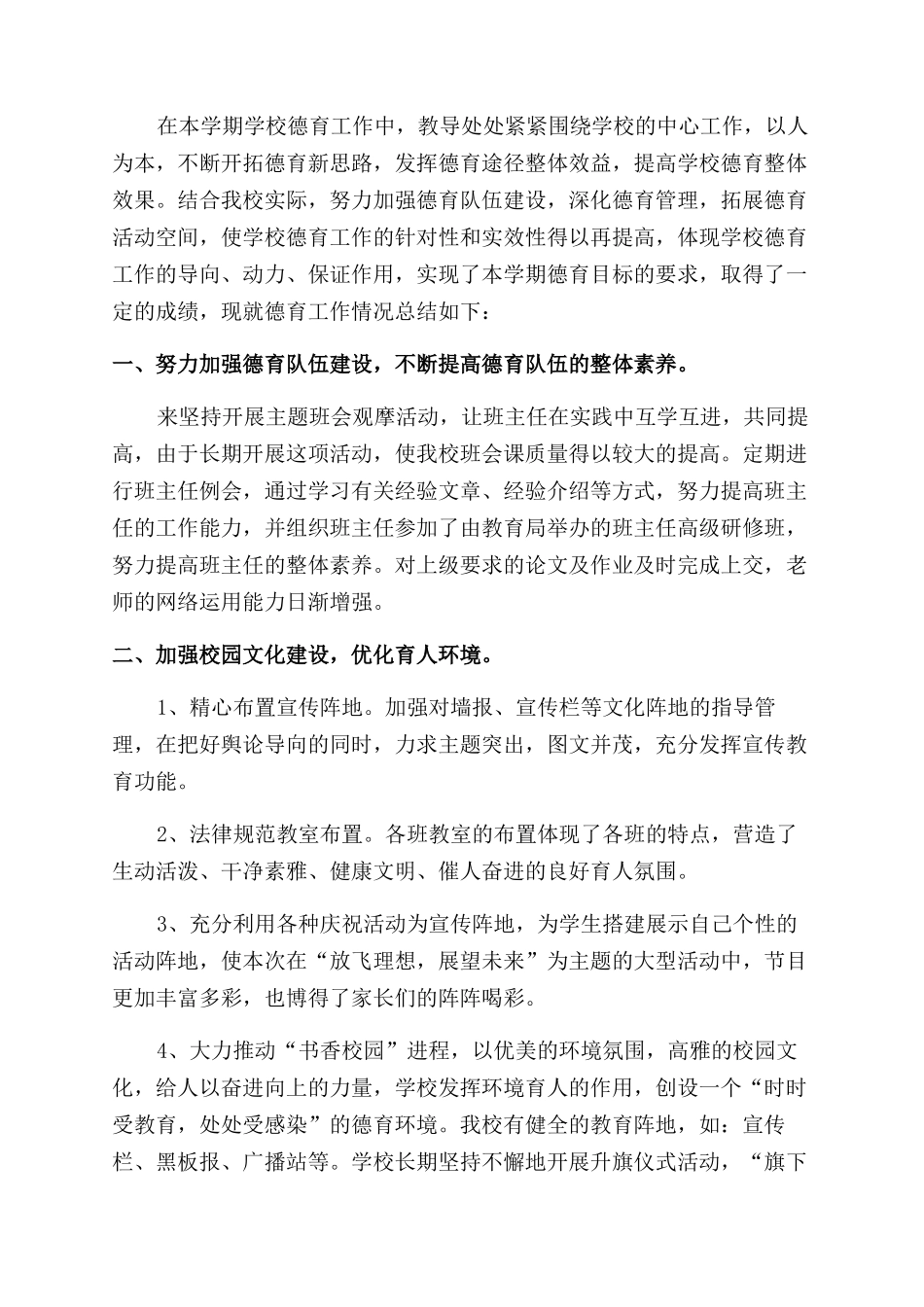 学校继续教育工作总结_第3页