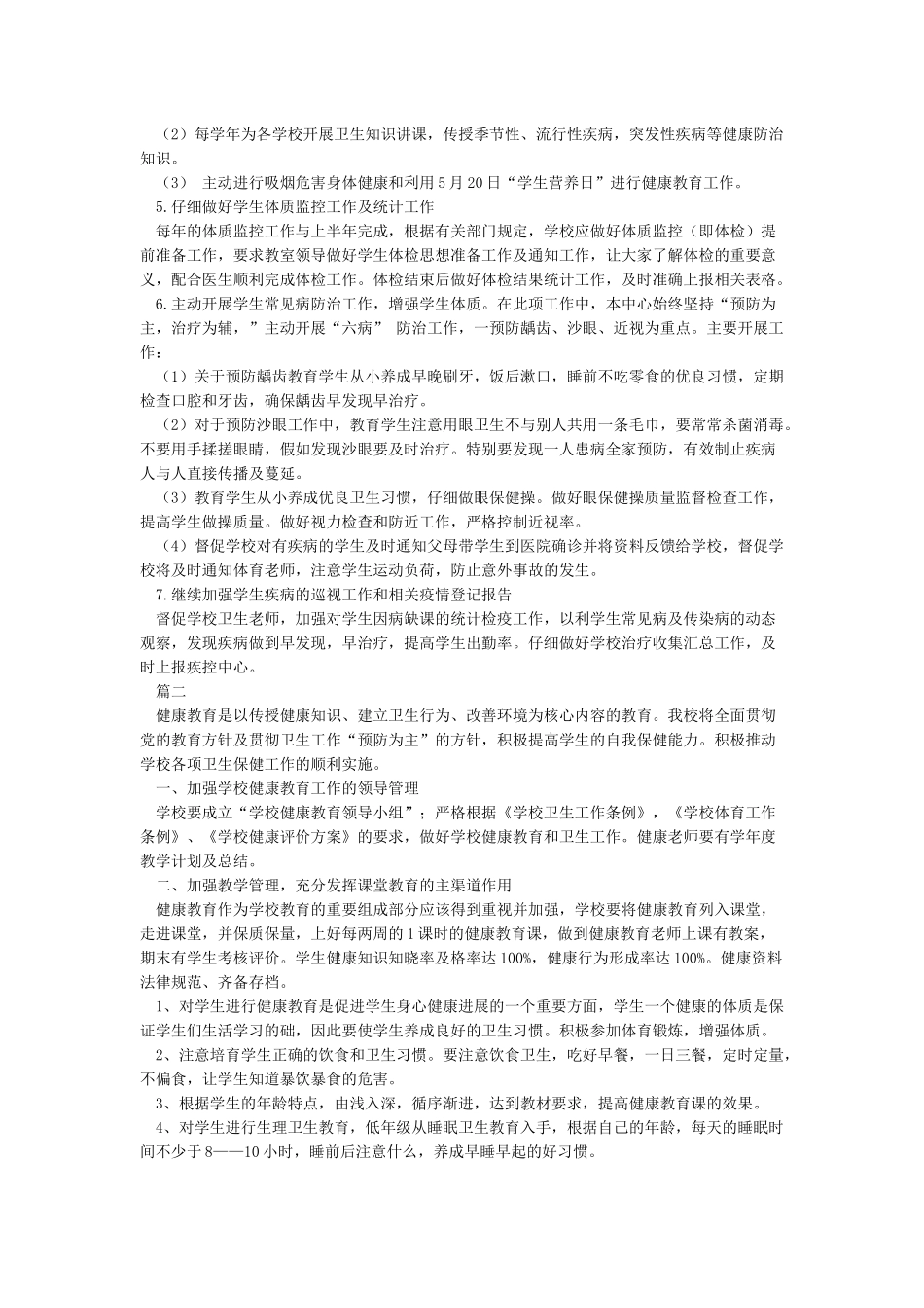 学校统计工作计划_第2页