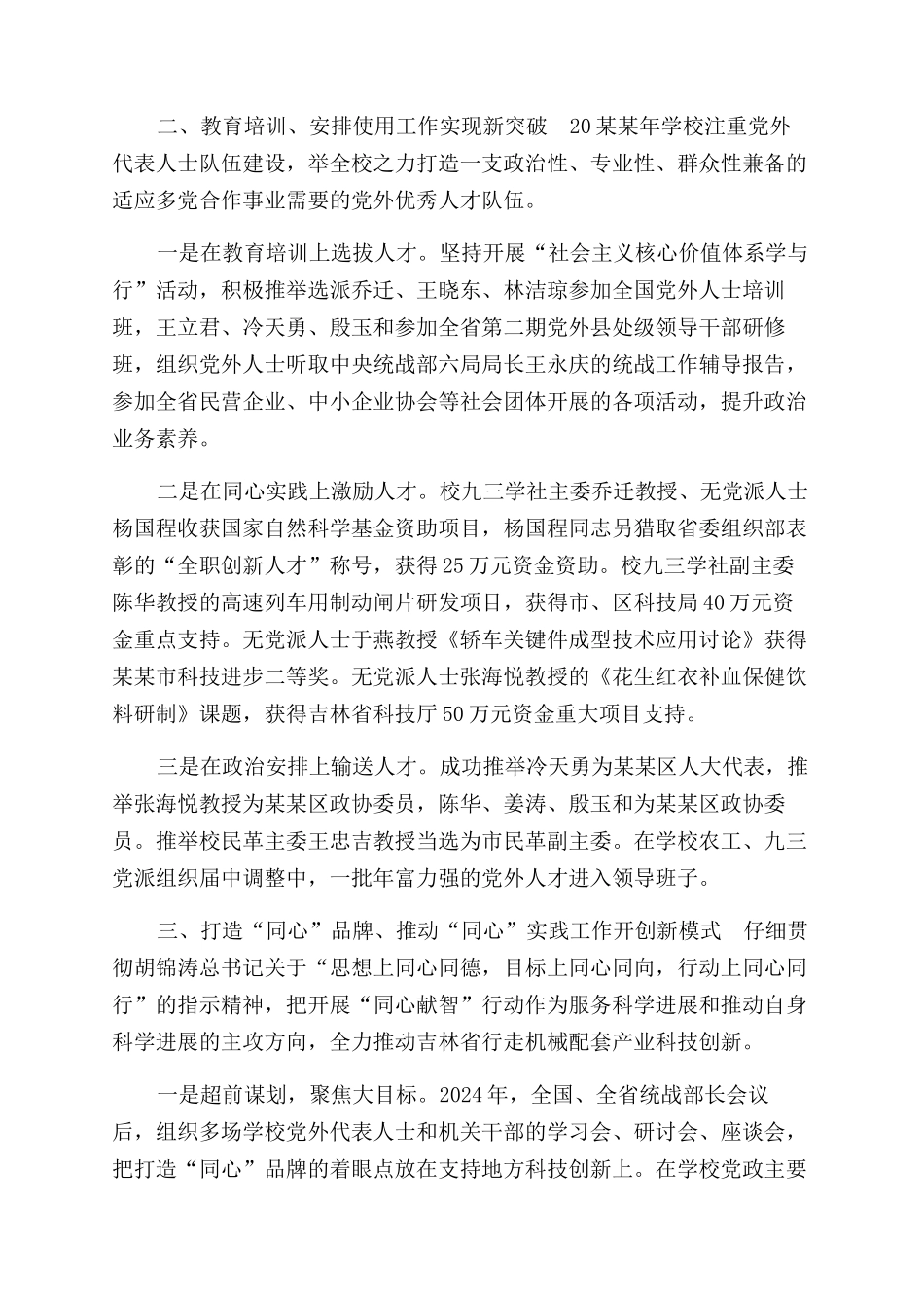 学校统战部工作总结范文参考_第2页