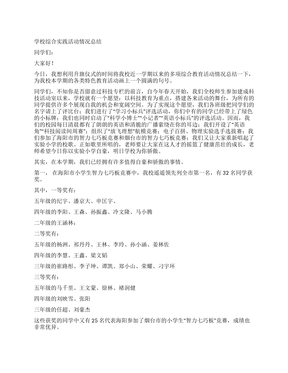 学校综合实践活动情况总结_第1页