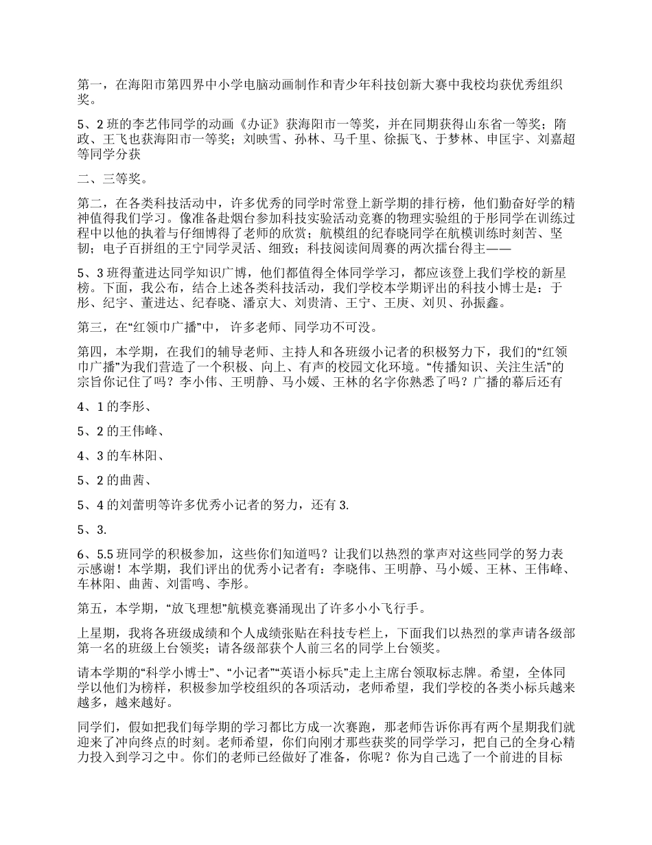 学校综合实践活动情况总结_第2页
