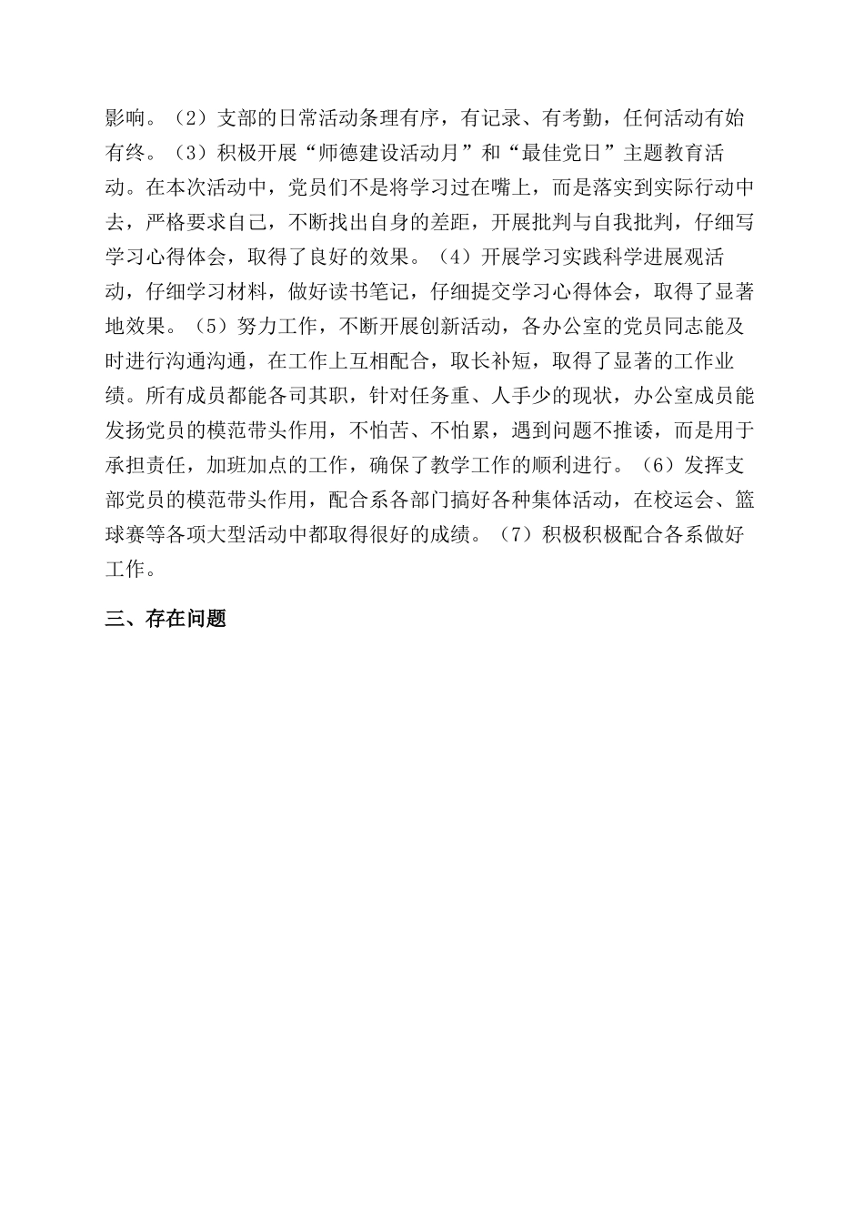 学校综合支部总结范文_第2页