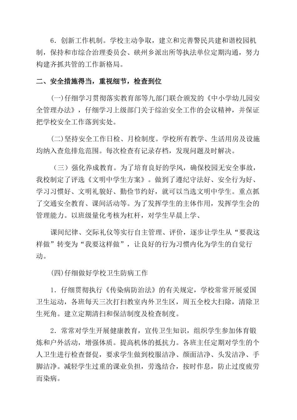 学校综合治理工作总结范文_第2页