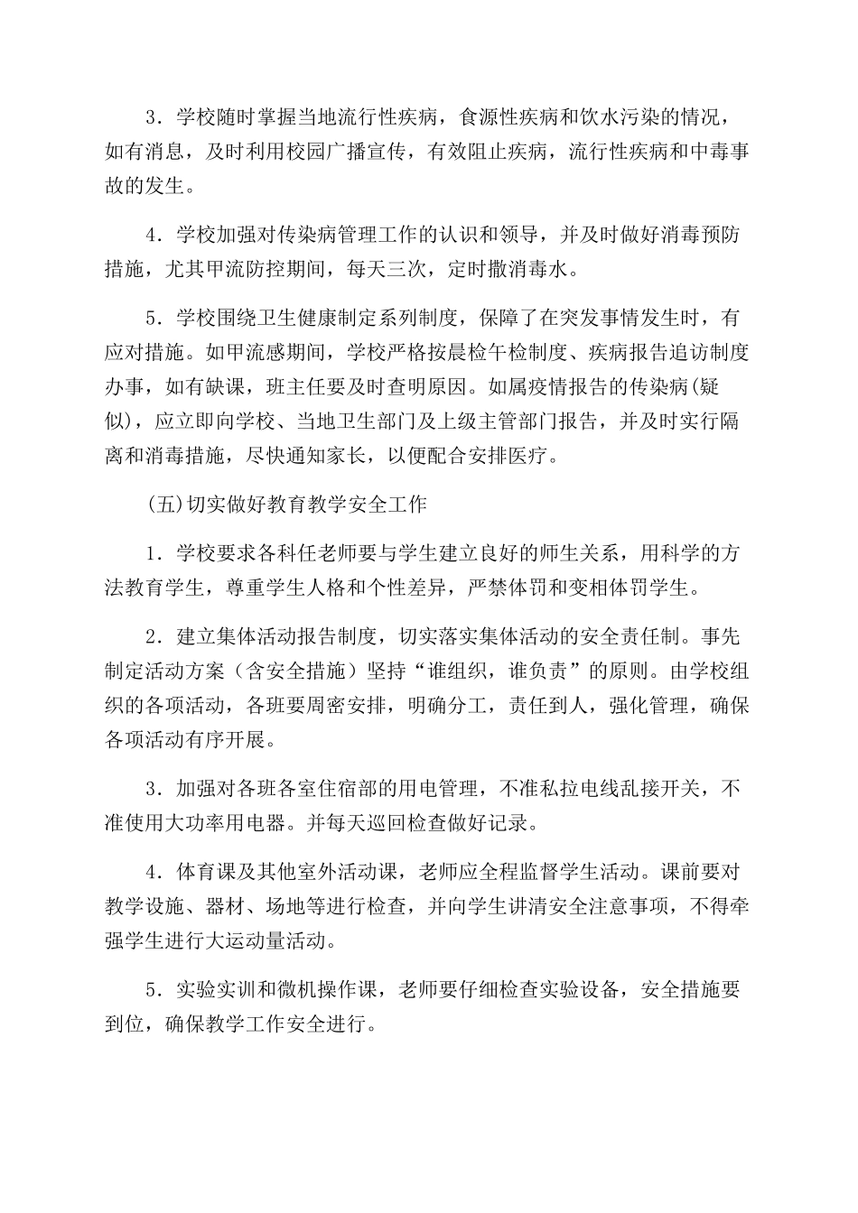 学校综合治理工作总结范文_第3页