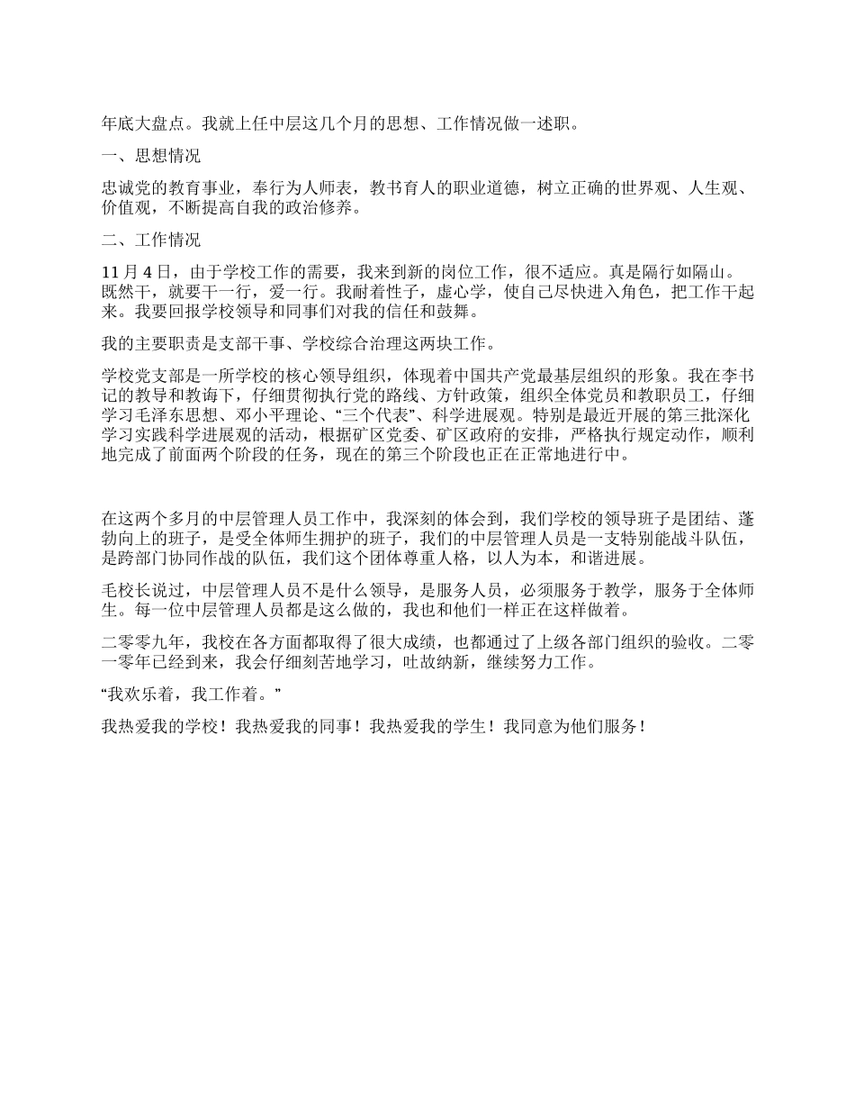 学校综合治理述职报告_第1页
