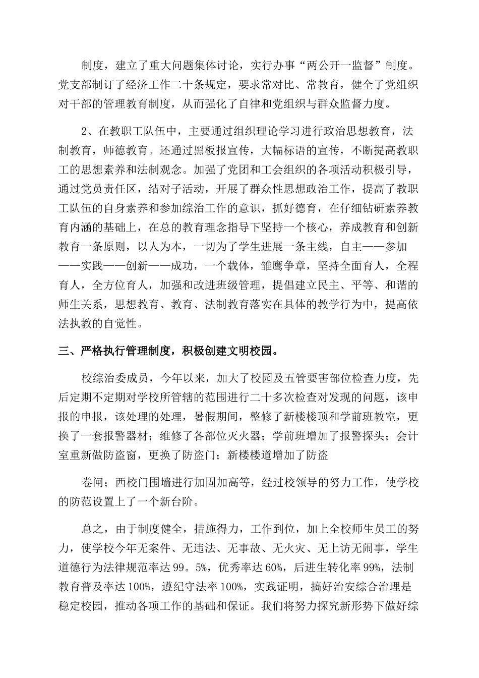学校综合治理总结范文_第2页