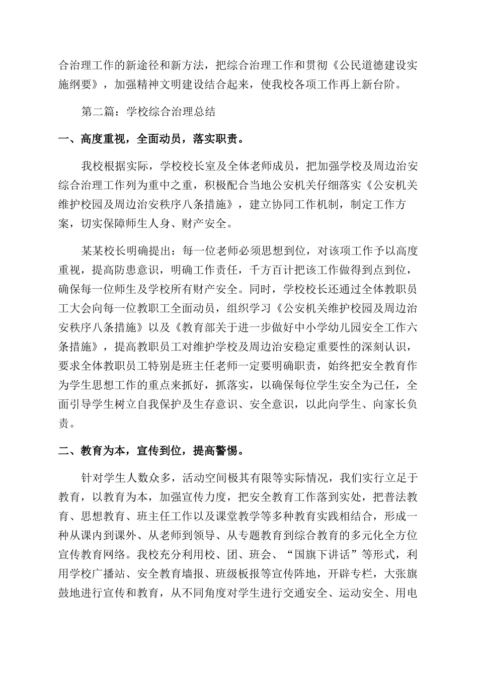 学校综合治理总结范文_第3页