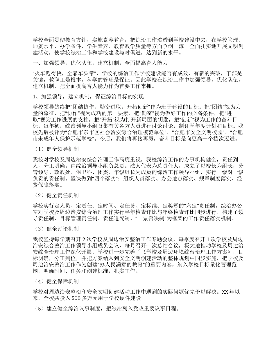 学校综合治理工作总结_第1页