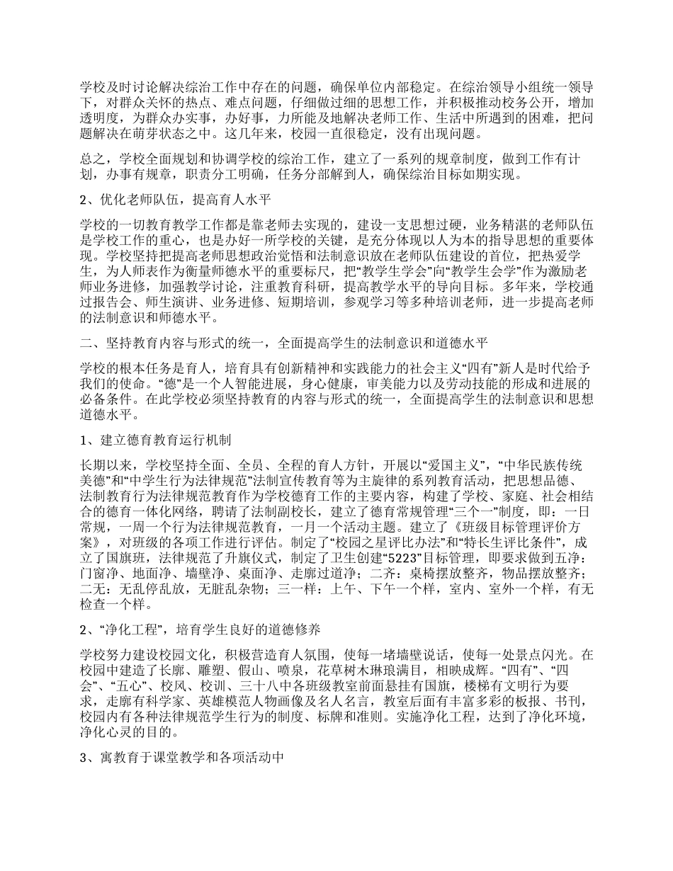 学校综合治理工作总结_第2页