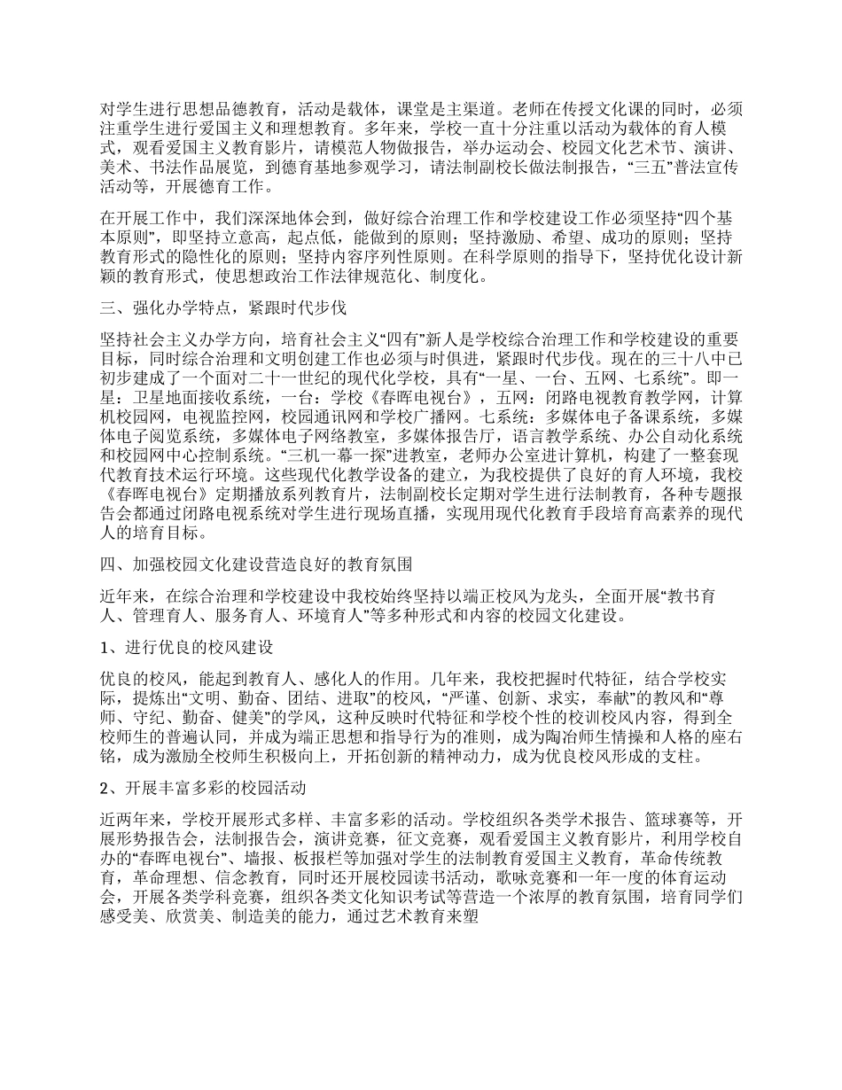 学校综合治理工作总结_第3页