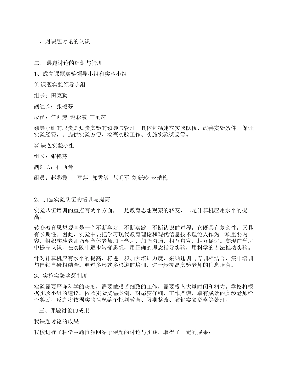 学校网站建设与应用研究的工作报告_第1页