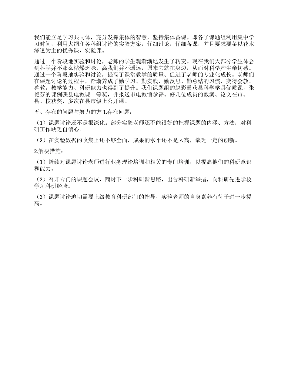 学校网站建设与应用研究的工作报告_第3页