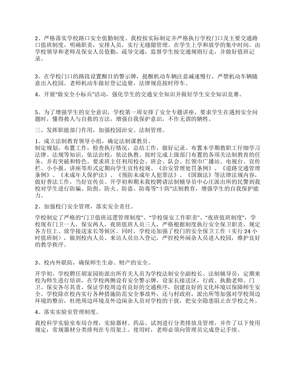 学校综治责任落实年终工作总结_第2页
