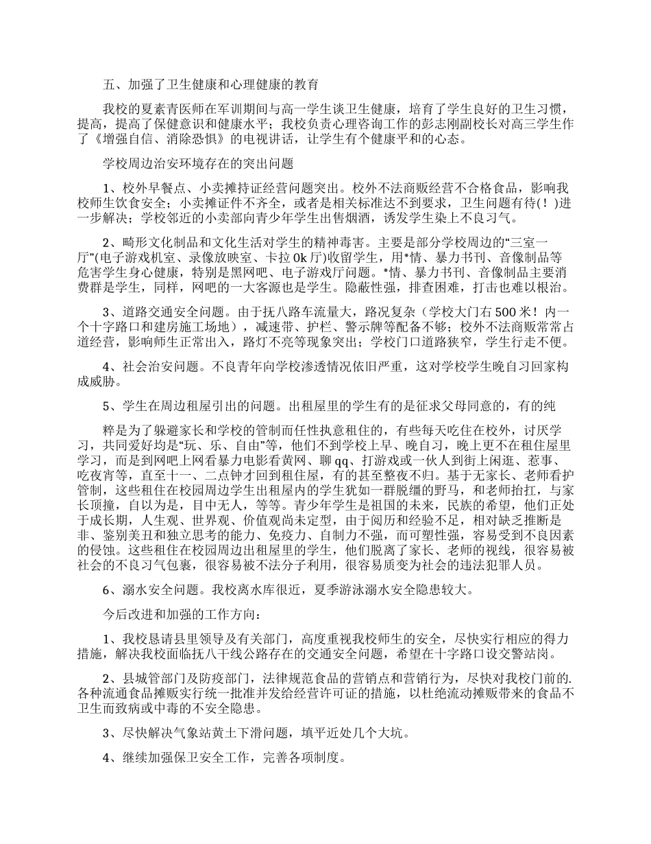 学校综治工作述职报告5篇_第2页