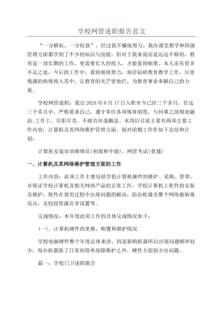 学校网管述职报告范文