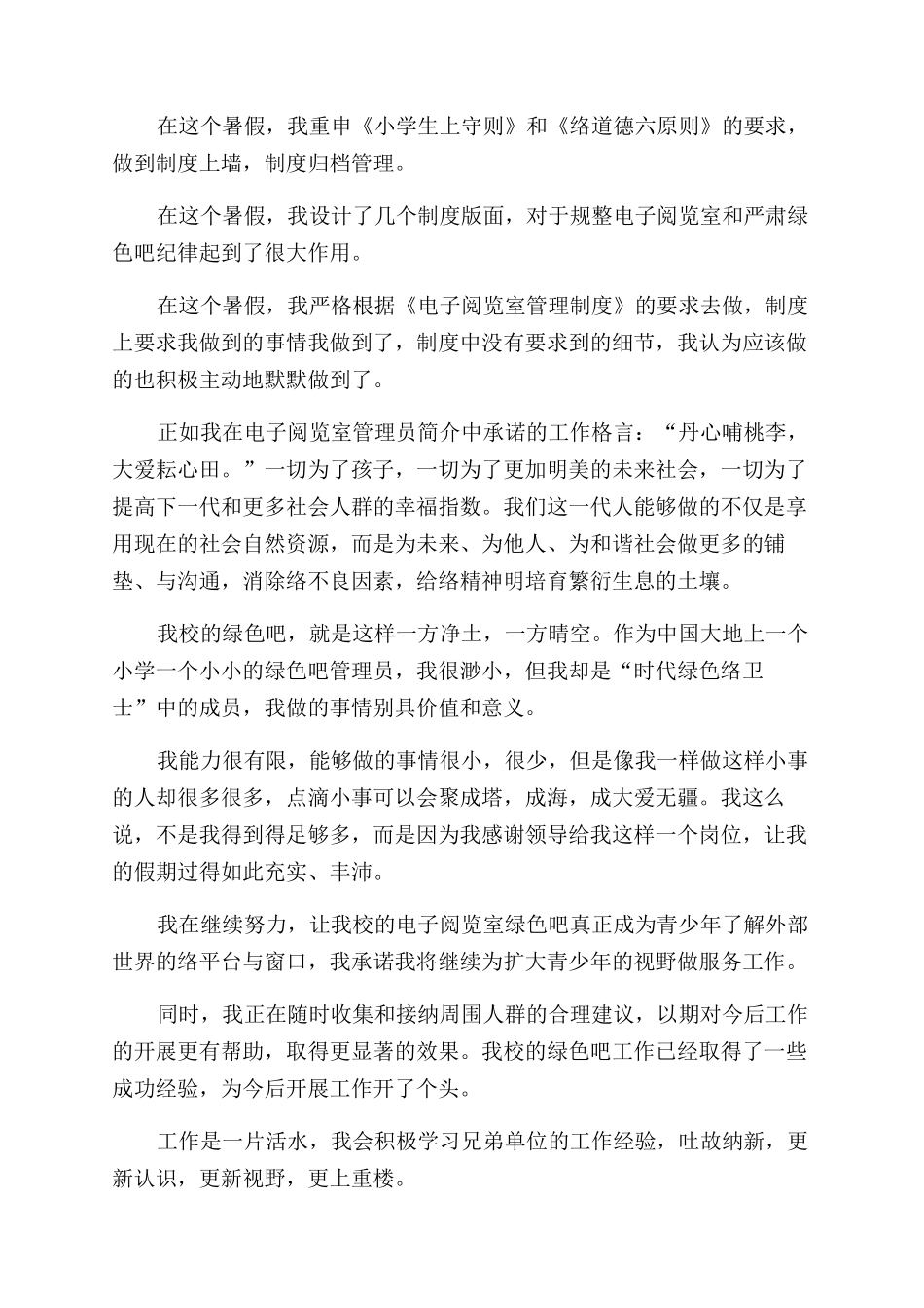 学校绿色网吧暑假工作汇报_第2页