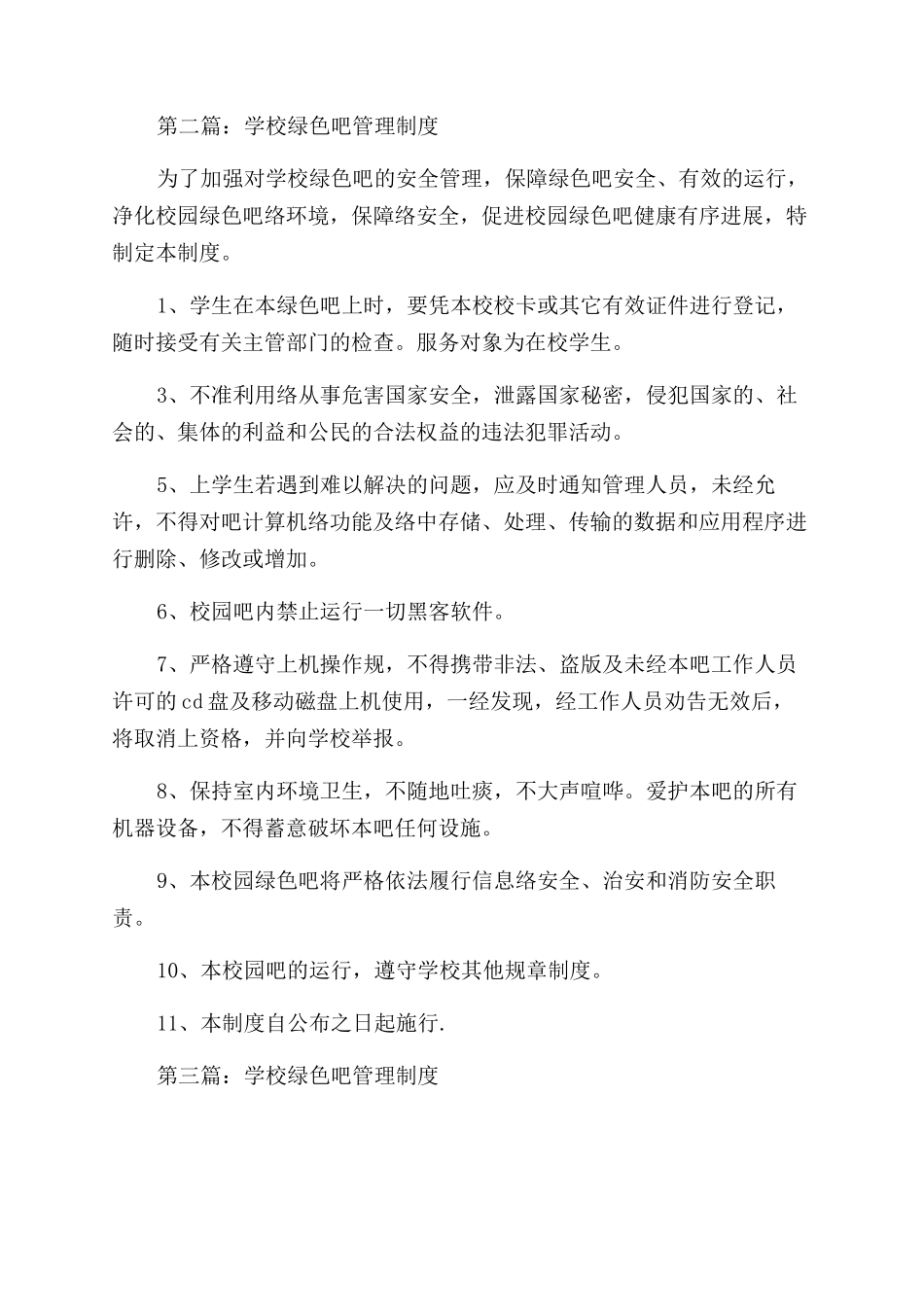 学校绿色网吧暑假工作汇报_第3页